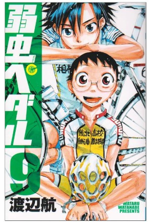 Amazon.co.jp: 弱虫ペダル (8) (少年チャンピオン・コミックス) : 渡辺